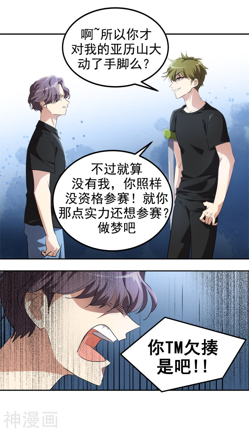 心有独钟韩漫全集-第138话 偷鸡不成无删减无遮挡章节图片 